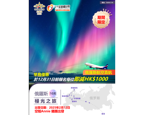 俄羅斯10天極光之旅