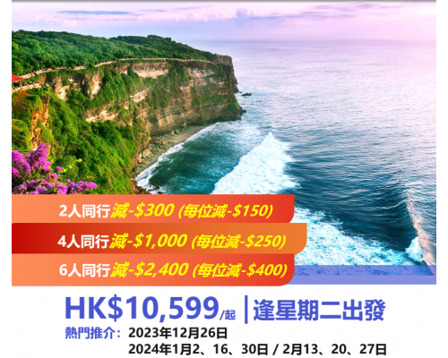 印尼峇厘島6天逍遙遊